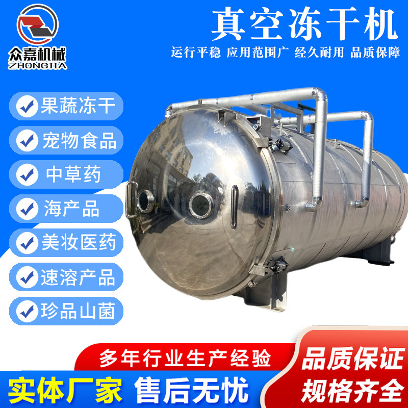 圆形水果冻干机 果蔬干真空冷冻干燥设备 草莓玉米粒青豆粒脱水