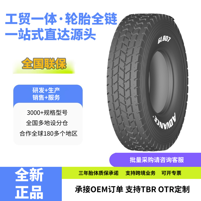 前进ADVANCE445/95R25轮胎GLB07花纹正品卡客车轮胎