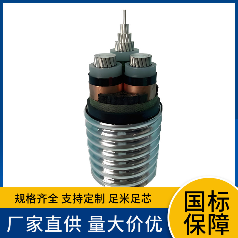 35KV ZC-YJLHV62 单芯1芯非磁性钢带镀锡钢带铠装铝合金高压电缆