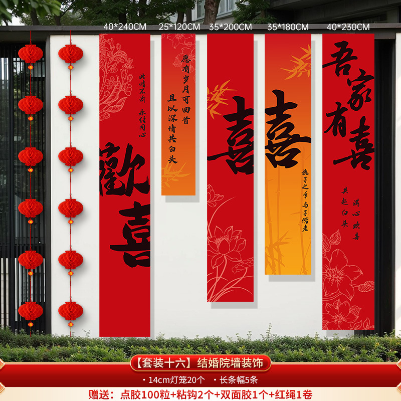 Wedding yard wall decoration [set 16]