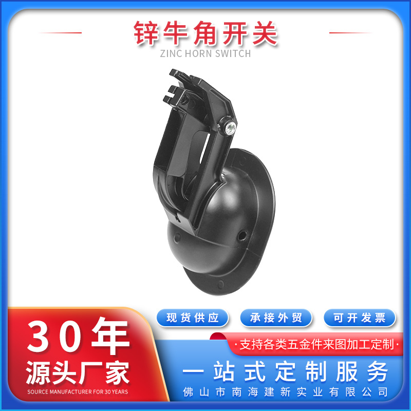 锌合金牛角开关按摩床功能沙发座位扣手开关家具调节器家居五金