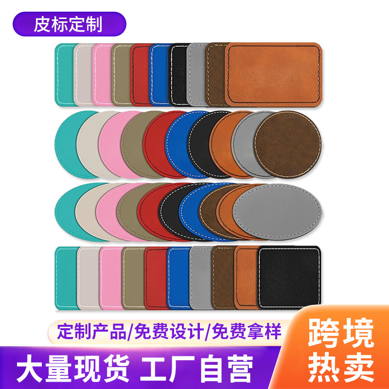 跨境空白皮标商标皮革商标制作皮牌服装辅料帽子PU皮标压印logo