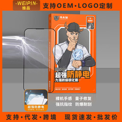 牛大侠全画面強化ガラス膜静電気防止高精細眼保護携帯電話膜スクリーン知能膜法箱卸売り
