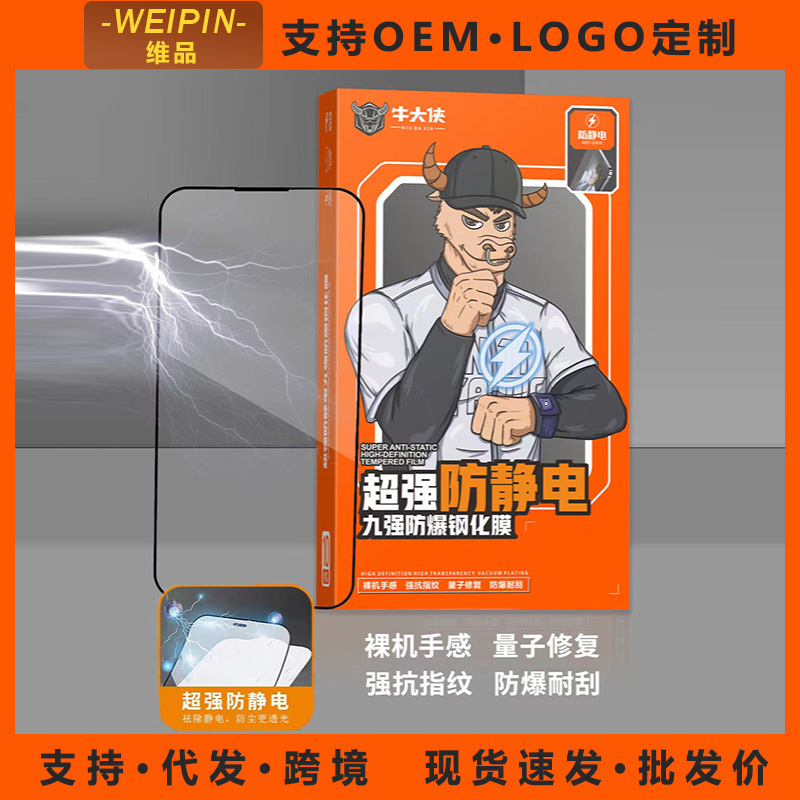 Niu Dashia Full-screen Tempered Glass Film Anti-static High-definition Eye Protection Mobile Phone Film Screen Smart Film Method Box Wholesale
