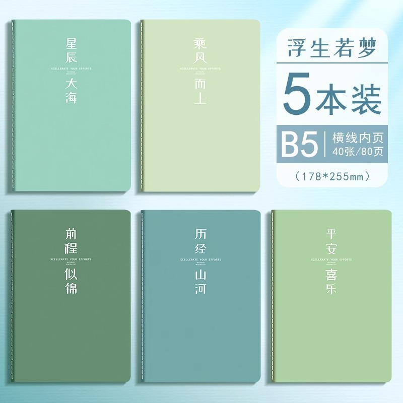 牛皮纸笔记本子加厚大学生考研高中生b5横线本记事本日记本牛皮本|undefined