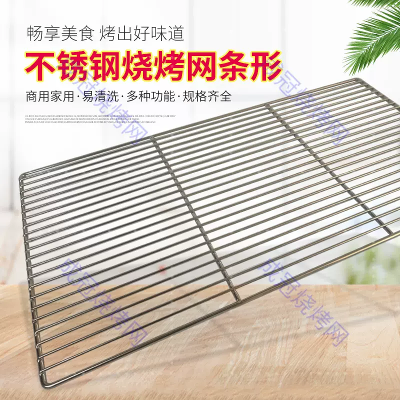 不锈钢长条形烧烤网烤箱专用加厚加粗直条烤网烧烤炉户外条形烤网