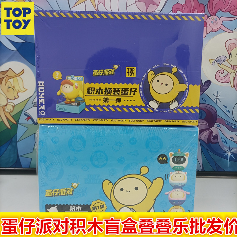 蛋仔派对盲盒手办积木换装为什么鸭艾瑞和巴蒂蛋崽公仔叠叠乐玩偶
