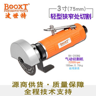 Taiwan BOOXT Direct Supply BX-200BQ Satchel 10.5inch High-speed Grinding Wheel Pneumatic Cutting Machine Strong and Durable Mini