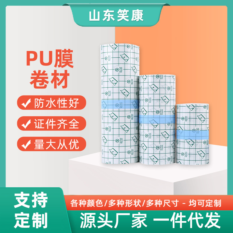 Xiaokang PU film self-cutting small coil 15cm sticky good bath cross-border tape transparent fixed tape tattoo paste factory
