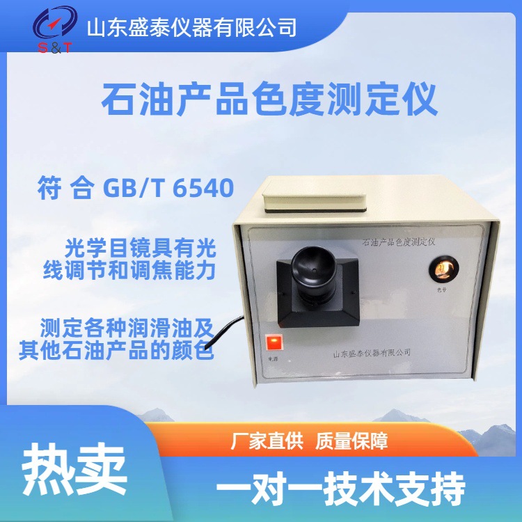 微晶蜡色度检测仪GB/T6540目视比色计26孔