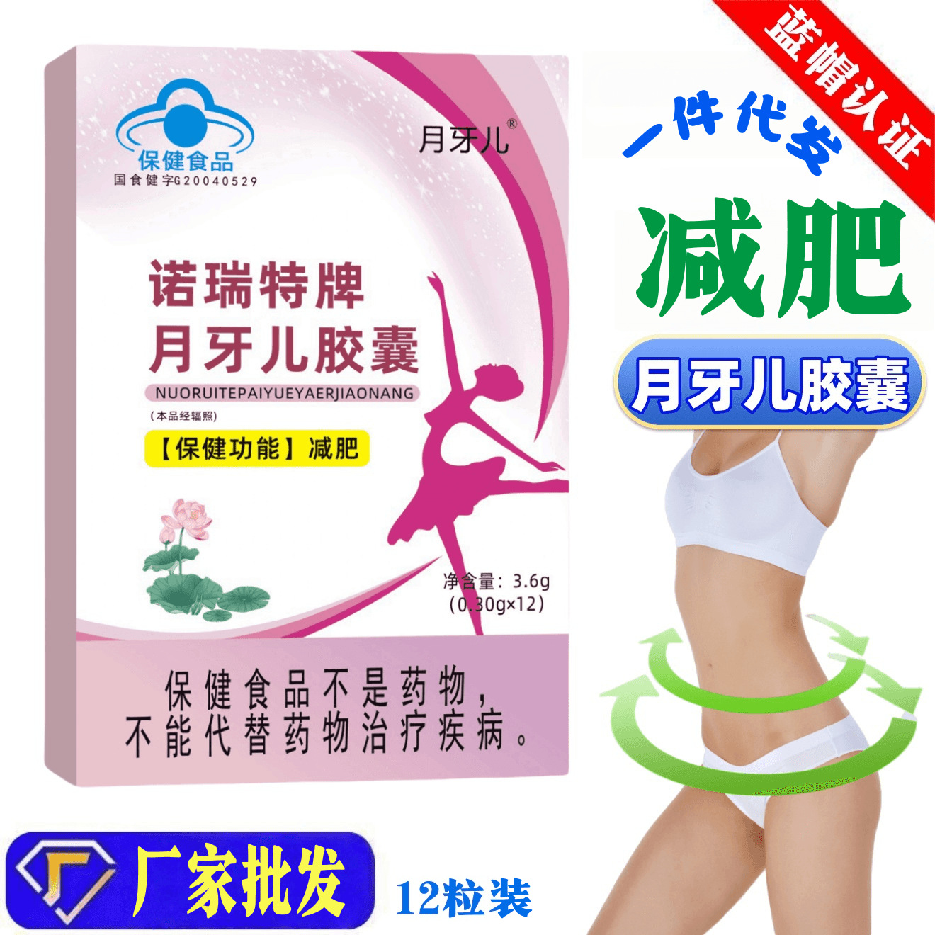 月牙儿胶囊 诺瑞特牌 减肥胖 保健食品 没左旋肉碱荷叶绿茶多酚
