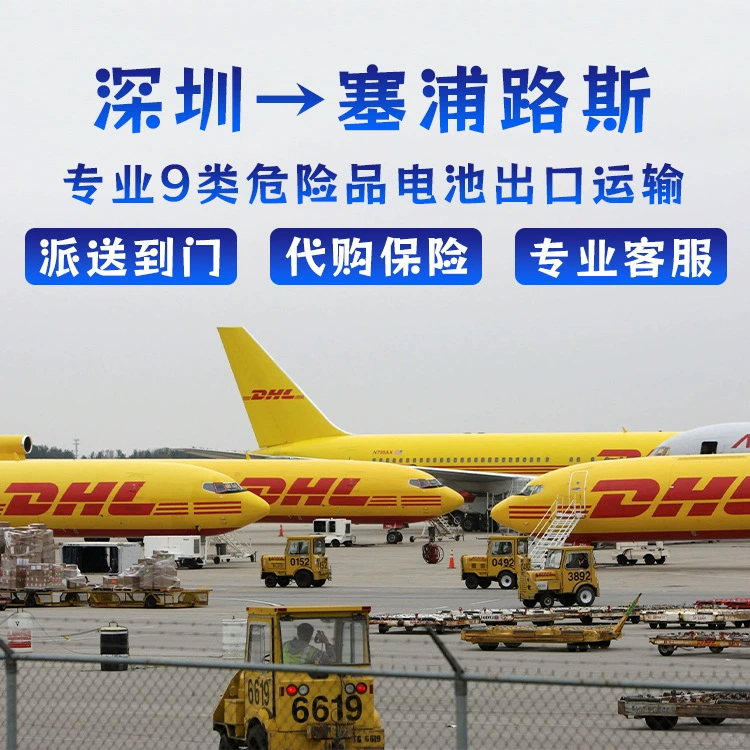 Литиевая батарея Гуанчжоу на Кипр DHL экспресс авиадоставка морские перевозки полный контейнер LCL двойное оформление доставка от двери до двери DDP/DDU