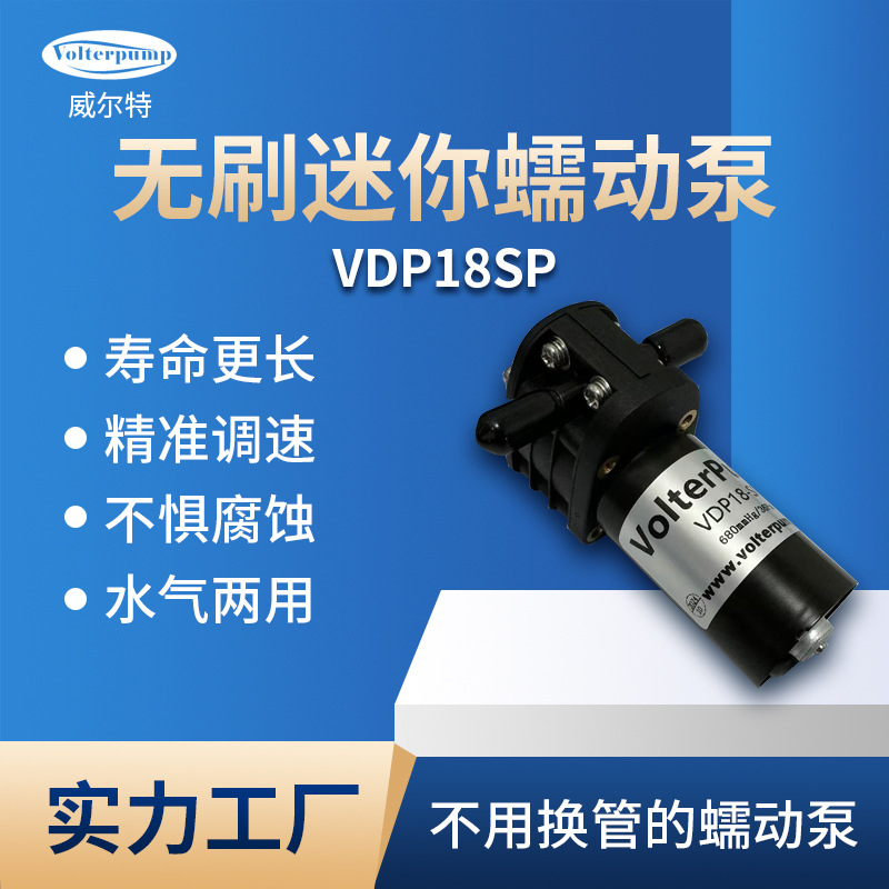 微型真空泵VDP18不换管创新型蠕动泵无油耐腐蚀低噪音气液混合泵