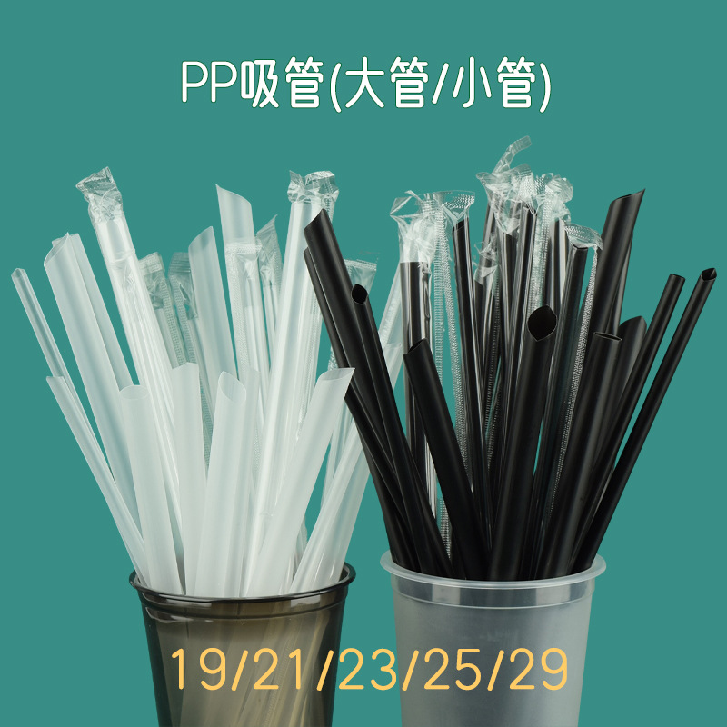 一次性PP吸管塑料珍珠奶茶大透明饮料果汁黑色饮品小多规格选