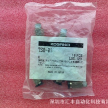 代理KOGANEI小金井快换快插接头 TS8-01  TS8-02