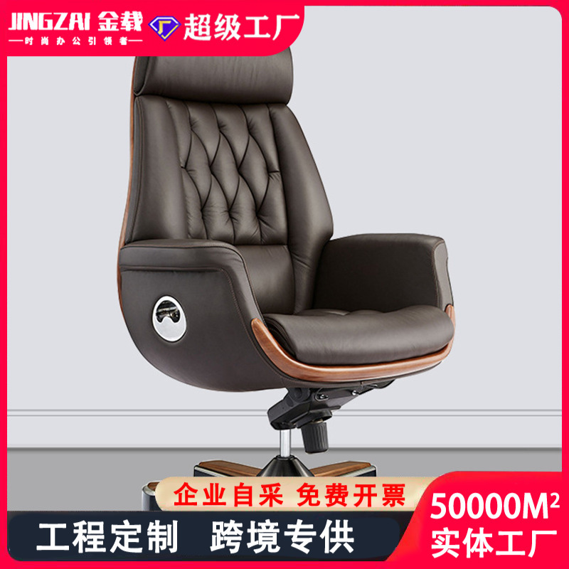 High-end Business Luxury Boss Chair Leather President's Office Chair Fashion Executive Chair Study Swivel Chair Reclining Cowhide