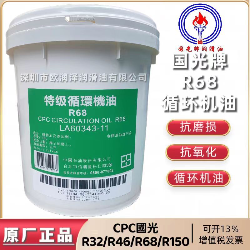 国光牌特级循环机油CPC CIRCULATION R32/46/68/150#空气压缩机油