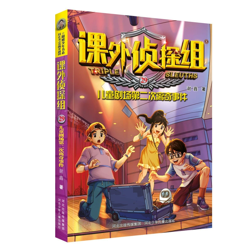 [课外侦探组第 1-10辑全套40册 谢鑫著 青少年儿童侦探小说推理读]