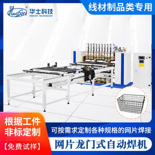 Stainless Steel Storage Mesh Basket Welding Machine Barbecue Grill Storage Mesh Rack Welding Mesh Machine Gantry Automatic Mesh Blade Welding Machine