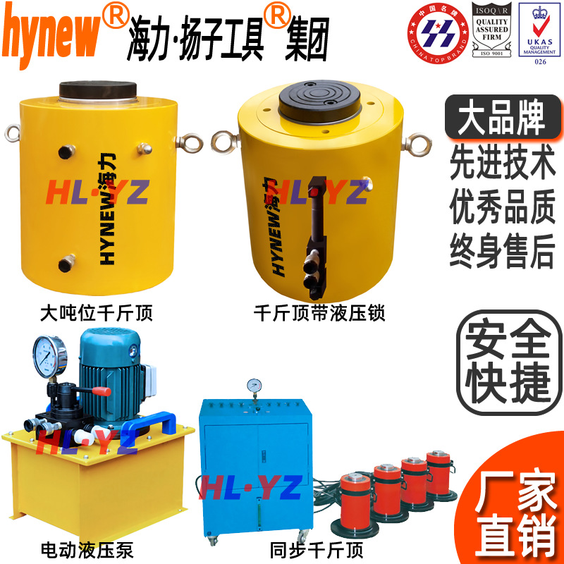 电动液压千斤顶,海力工业大吨位,分离式保压同步,立式双作用,油泵