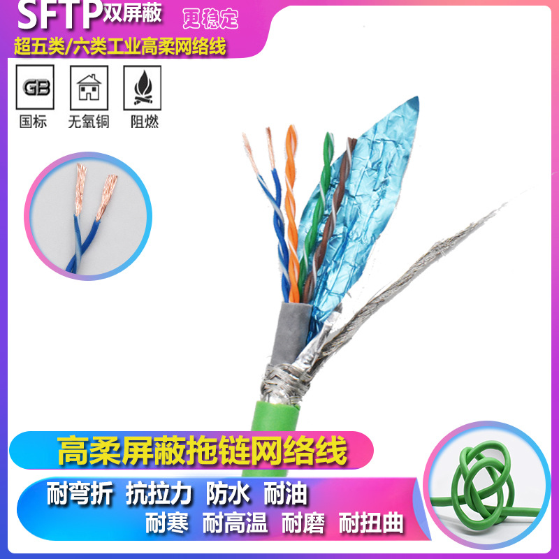 高柔性拖链双屏蔽双护套超五类SFTP 5E 纯铜耐弯折8芯坦克链网线