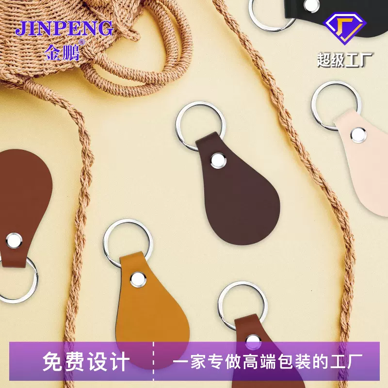 PU皮革压印钥匙扣挂件多色可选logo定 制供应服装辅料PU皮革商标