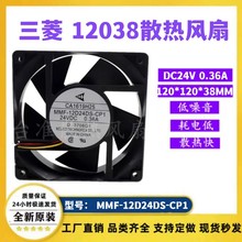 三凌CA1619H25 MMF-12D24DS-CP1 24V 0.36A   F740变频器风扇12cm