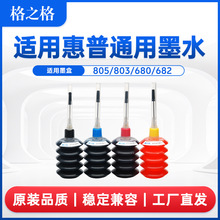 ��֮���m��hp805 803����īˮ680 47 682 1112 802 2622 2132