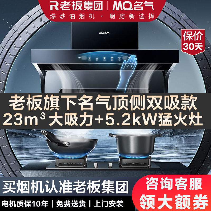 老板油烟机名气系列A5503+6812B顶侧双吸油烟机套装厨房烟灶套餐