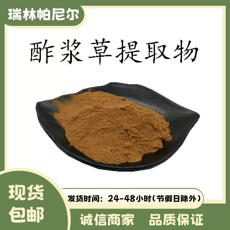 酢浆草提取物 比例提取三叶酸草提取物 水溶性原料粉末 现货