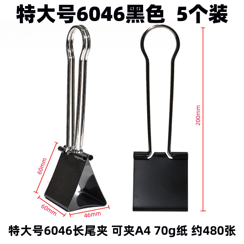 특대 사이즈 6046 검정색 5팩, 종이 두께 약 46mm