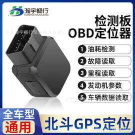OBD定位器gps汽车追跟定位器免充电车辆数据检测读取防盗跟踪器