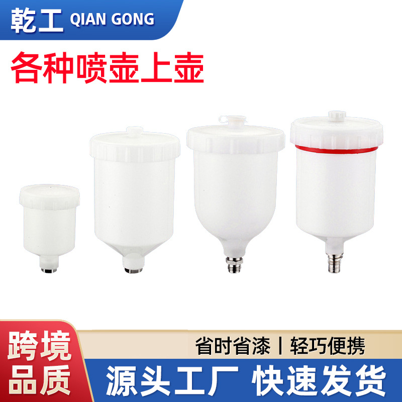 油漆喷枪壶内外丝上壶外牙卡壶塑料喷壶配套环保耐用型耐用喷漆
