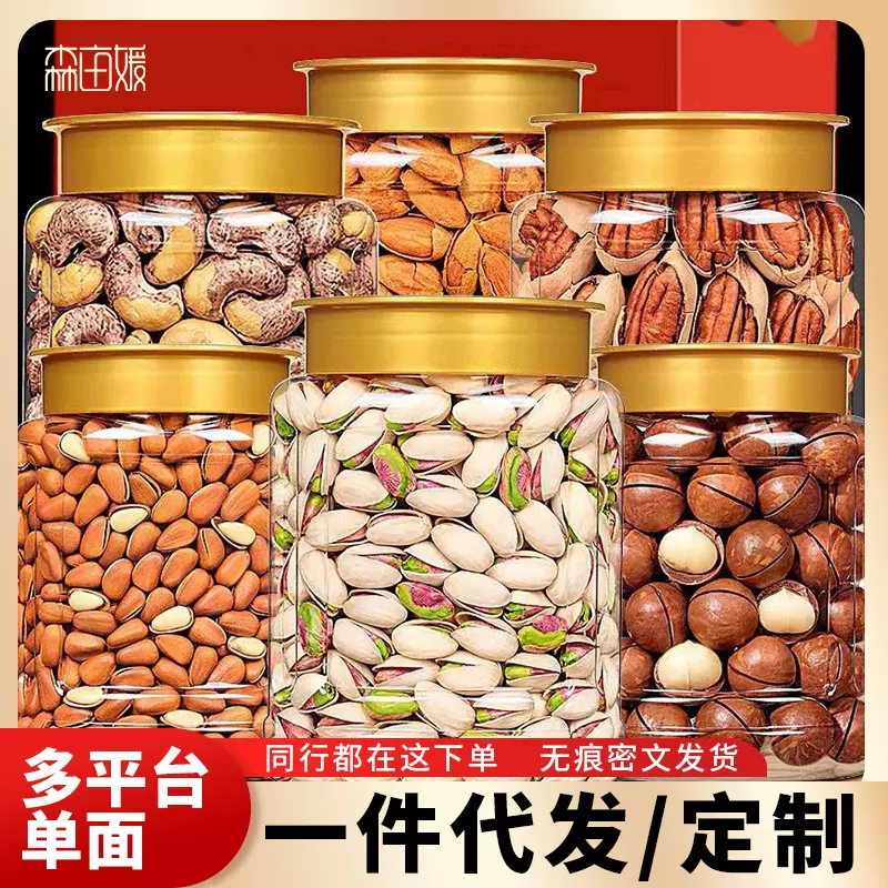 新货散装混合坚果定制碧根果夏威夷果干果开心果炒货休闲零食年货