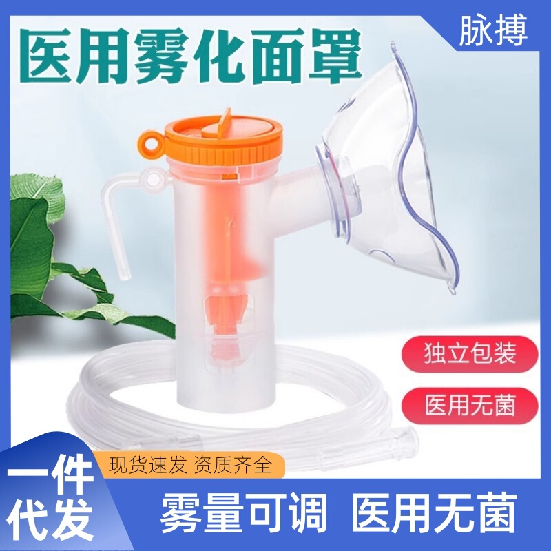 Jingkangyu Disposable Atomization Mask with Adjustable Breathing Atomization Cup Inhaler Tube for Children