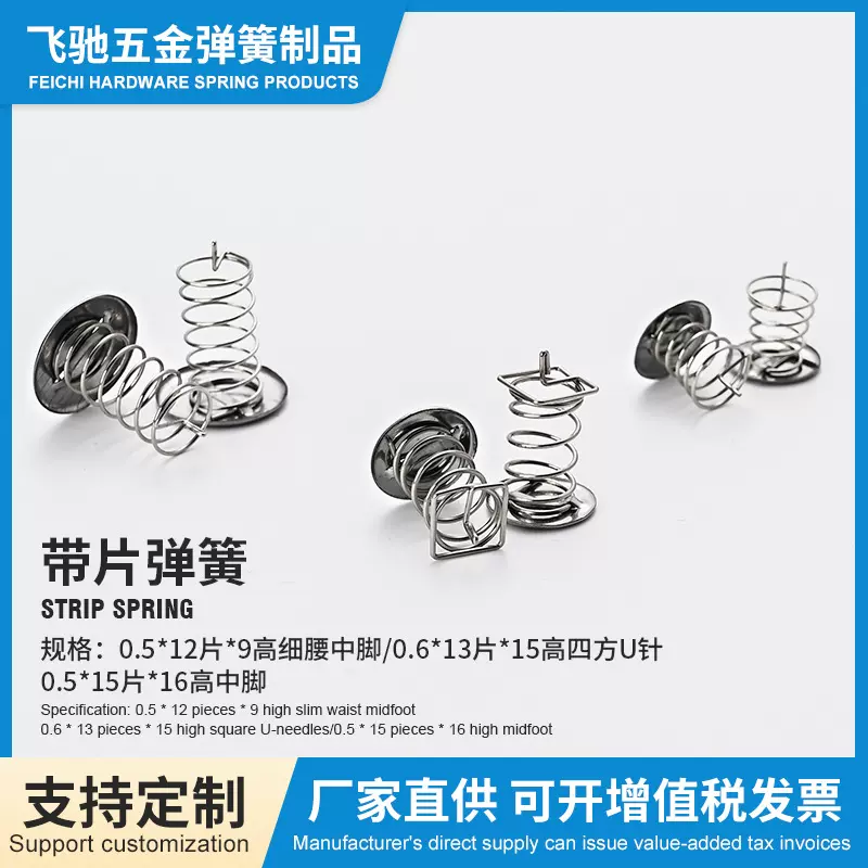 弹簧厂家定制感应弹簧触摸弹簧双面带片弹簧 DIY手工摇摆工艺弹簧