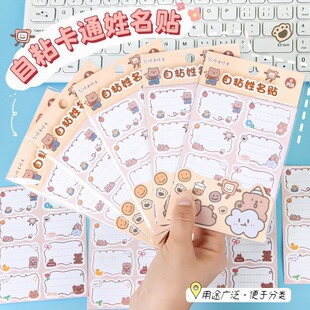 Cartoon Name Stickers for Primary School Students Cute Bear Self-Adhesive Name Stickers Ins Style Label Stickers Water Cup Stickers Mark Stickers