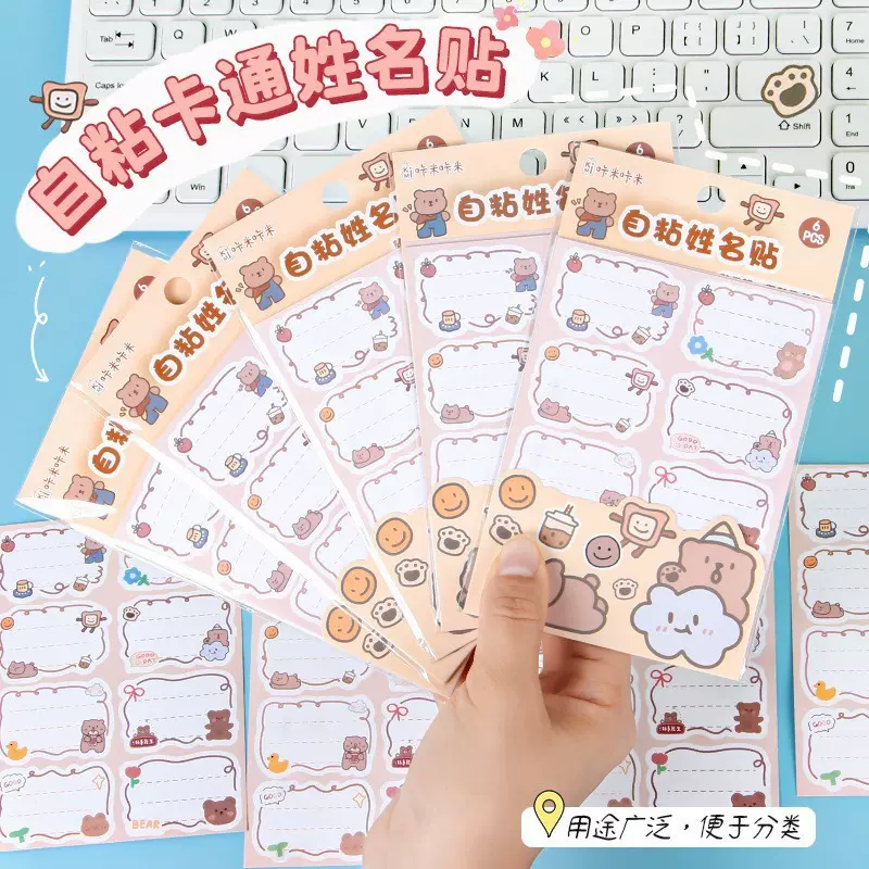 卡通姓名贴小学生可爱小熊自粘名字贴ins风标签贴水杯贴纸记号贴