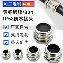 304/316����ֵ��·�ˮ��ͷ��ͭ������������ͷ�������Ϻ�M20*1.5