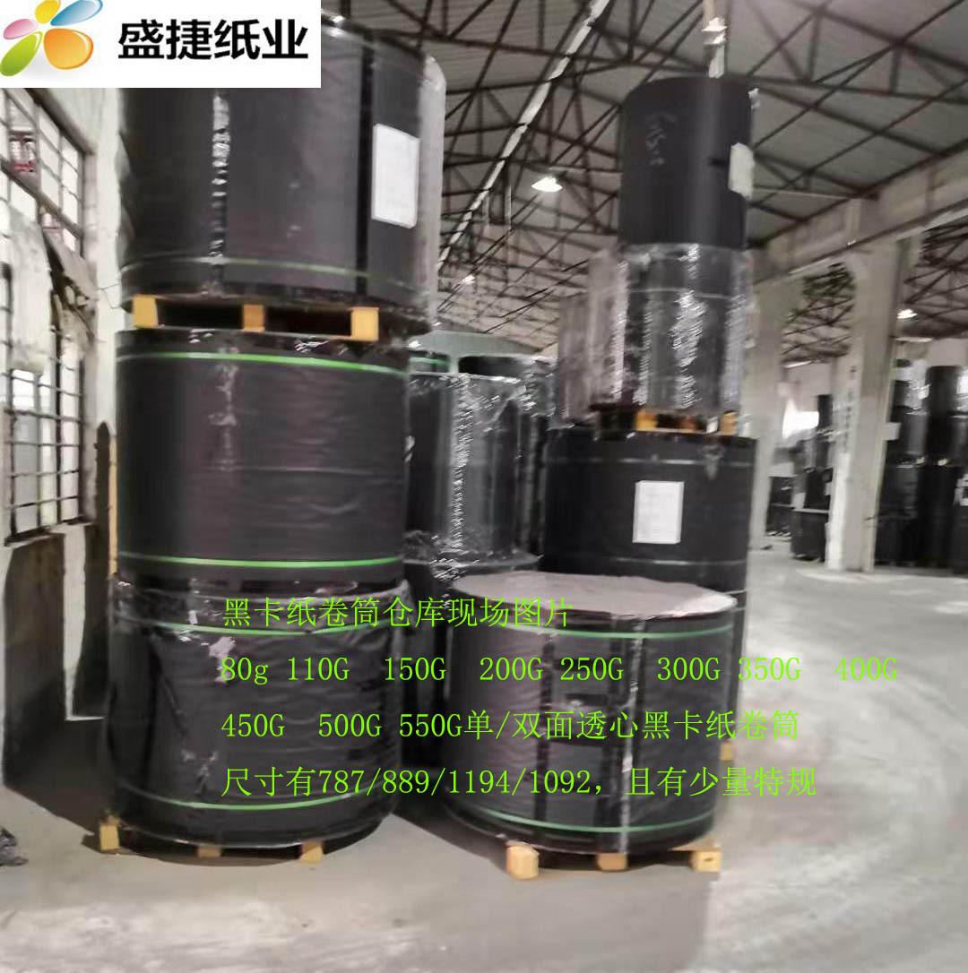 大量库存直销FSC黑卡纸/双面透心黑卡纸/吊牌黑卡纸250G-850G