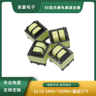 EE10 30MH common mode inductor filter foot distance 5 * 9LED drive power pure copper wire horizontal coated double slot