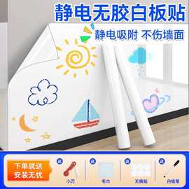 静电白板墙贴可移除涂鸦画画擦写不伤墙儿童房卧室留言记事板贴纸