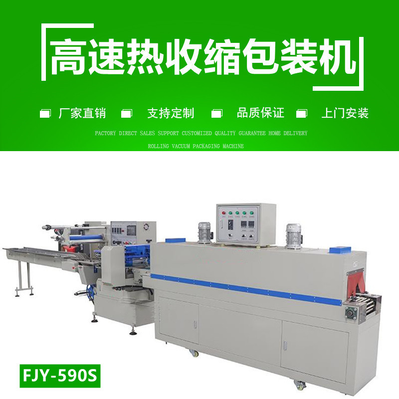 热收缩包装机 筷子消毒餐具瓶子封切自动化覆膜包装机