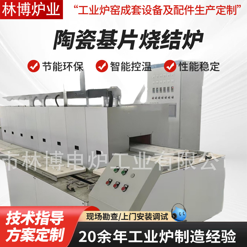 陶瓷基片烧结炉 陶瓷排焦高温推板窑 定制全自动排胶烧结一体炉