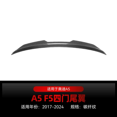 Suitable for 2017-2024 Audi Fixed wind wing - carbon-fiber-pattern2017-2024