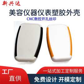手持盒塑胶外壳手持双色塑料外壳医疗美容仪电源控制器外壳