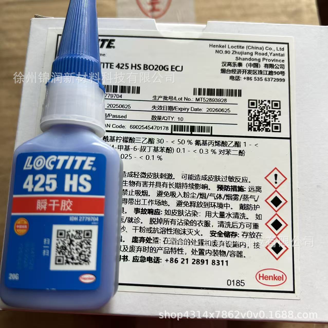 헨켈 록타이트 LOCTITE 425HS(20g)