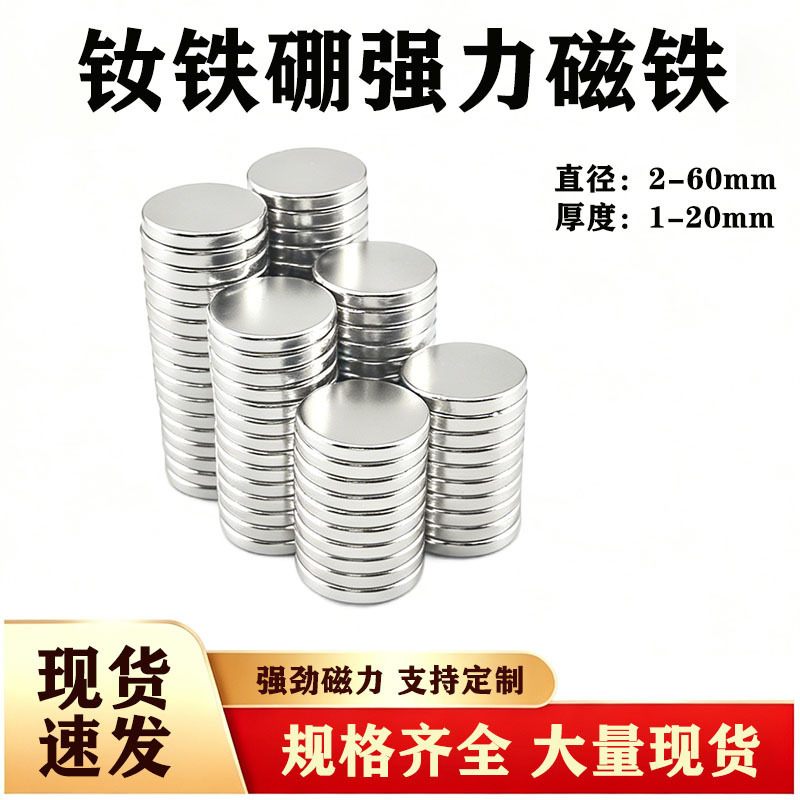 Manufacturer Wholesale Neodymium Iron Boron Magnets, Super Strong Suction, Round Strong Magnets, N35 High-Strength Magnetic Sheets, Magnets Manufacturer Wholesale Neodymium Iron Boron Magnets, Super Strong Suction, Round Strong Magnets, N35 High-Strength Magnetic Sheets, Magnets