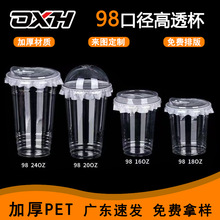 98口径500毫升奶茶杯子一次性加厚pet冷饮杯带杯套摆摊用塑料杯硬