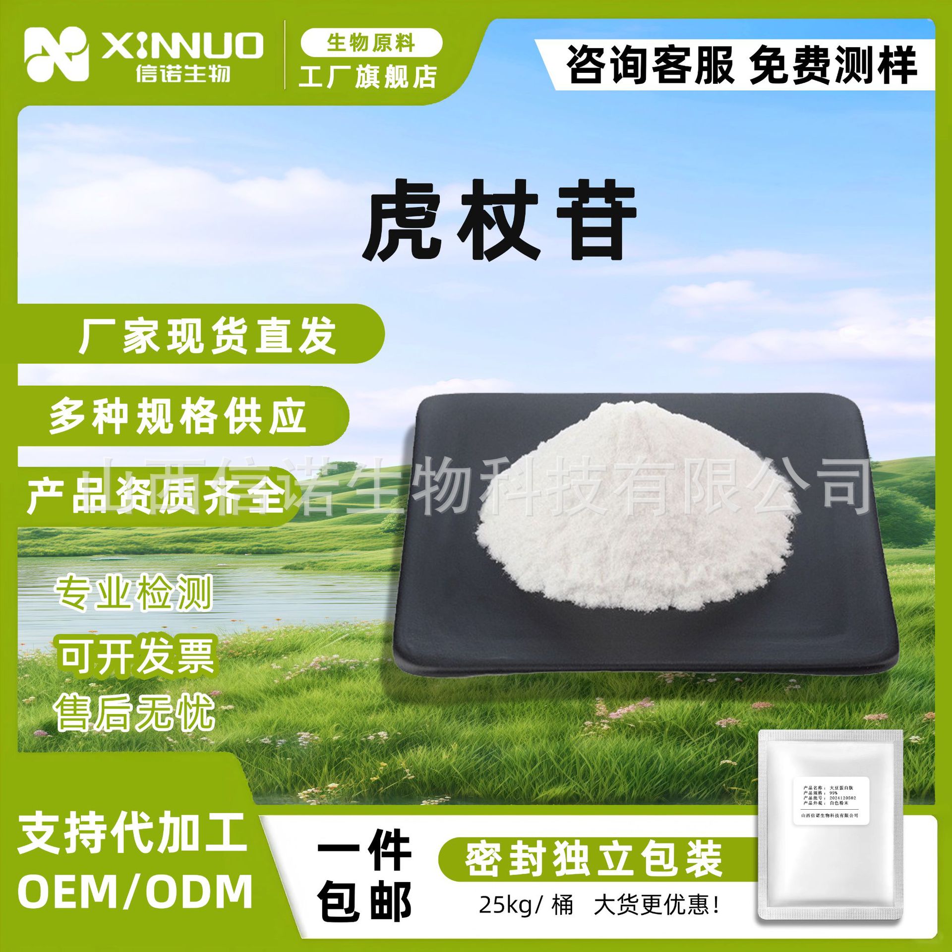 虎杖苷  杖甙 虎杖根茎萃取白藜芦醇 虎杖提取物 50g/袋  信诺